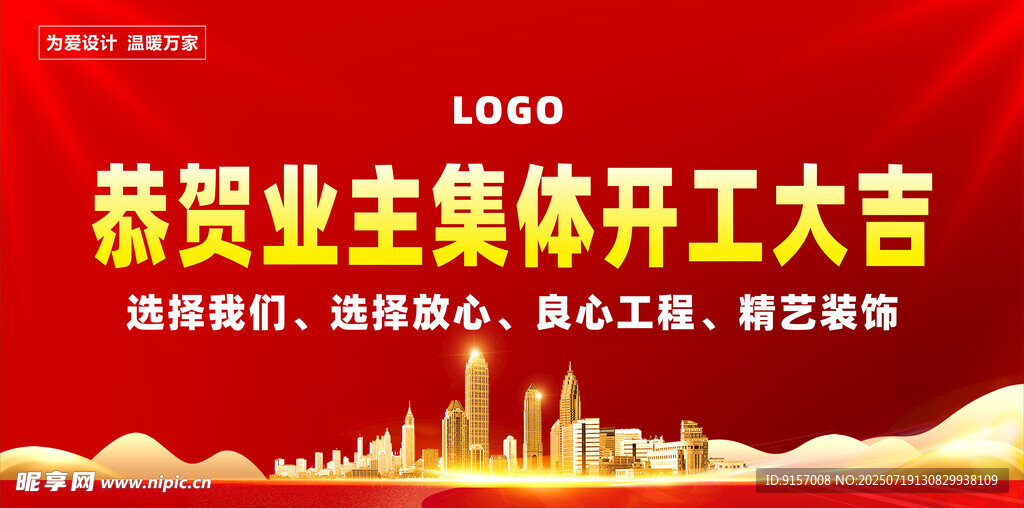 开工大吉