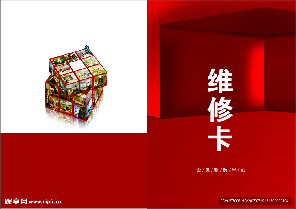 精美维修卡设计展示