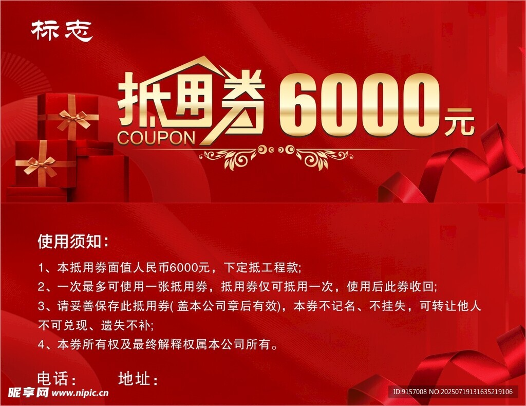 抵田券6000元