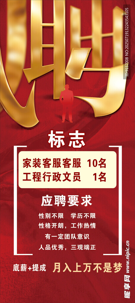 招聘