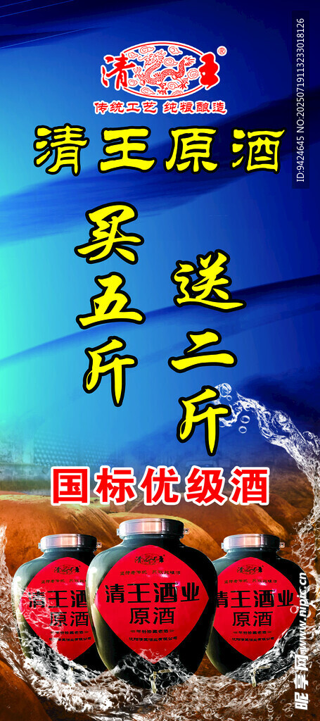 清王白酒