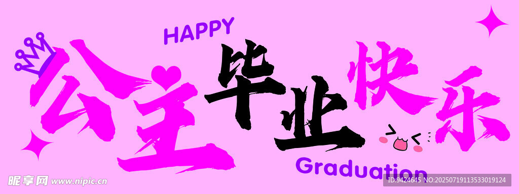 毕业条幅 生日条幅