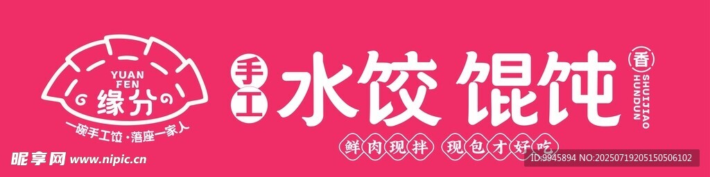 饺子馆门头