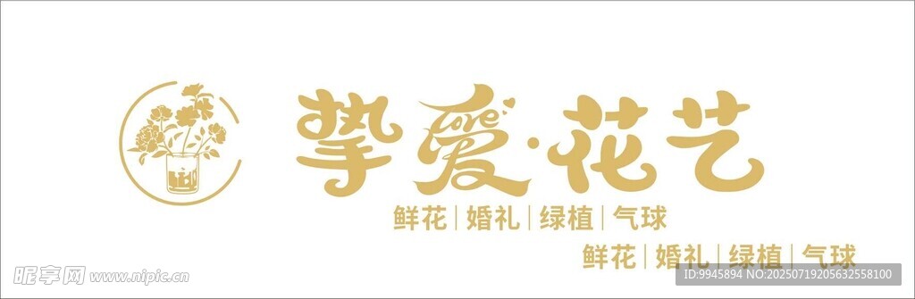 鲜花店门头
