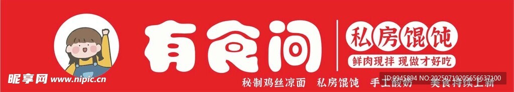 馄饨店门头设计