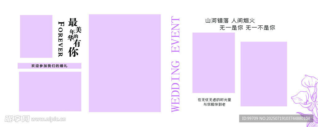 紫色简约风 婚礼 照片