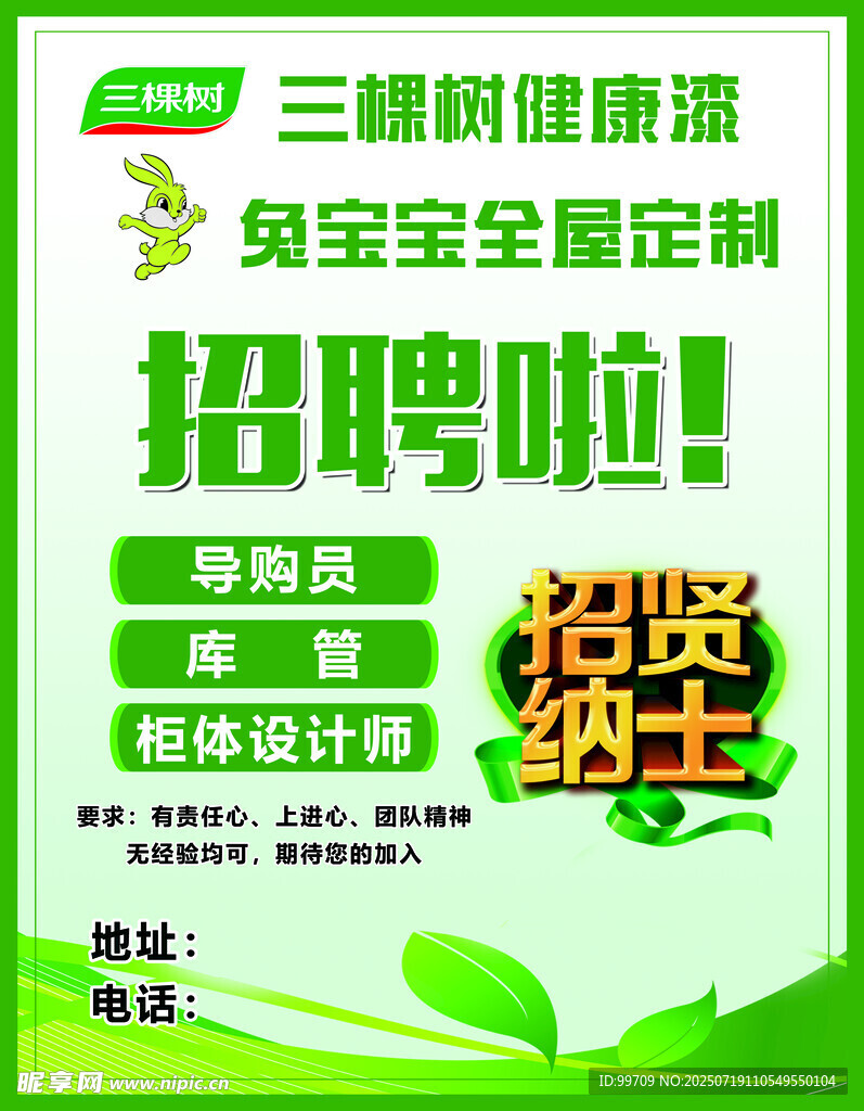 三棵树 招聘