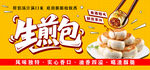 美食海报 生煎包