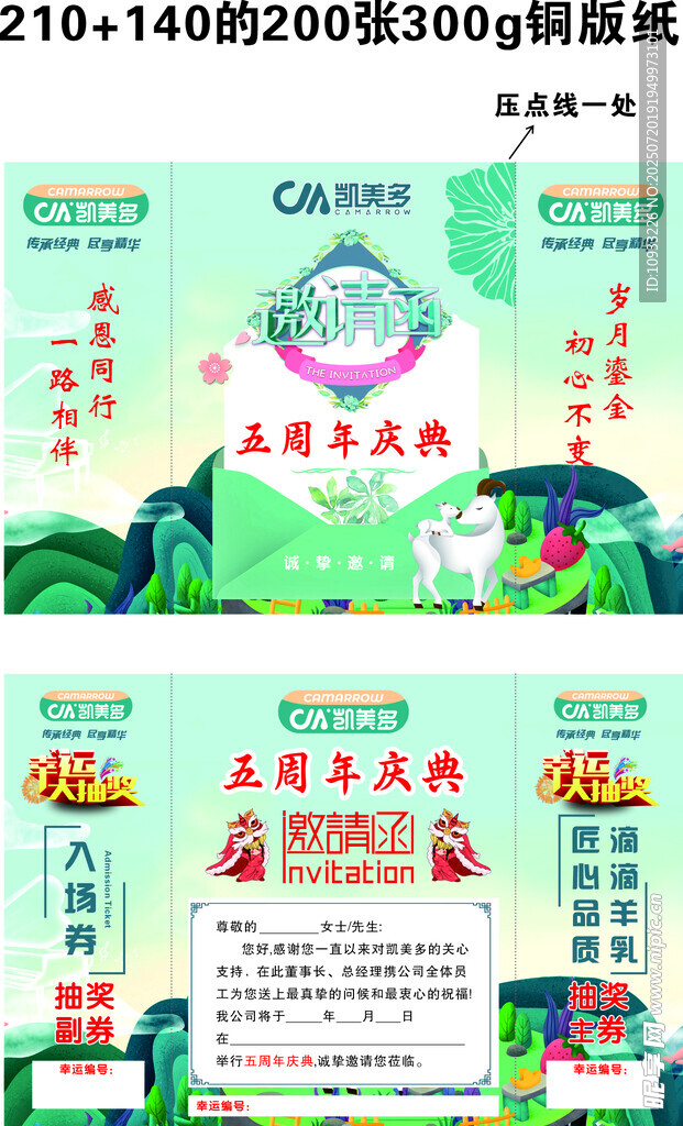 凯美多奶粉邀请函
