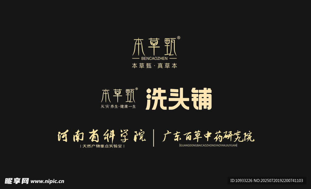 本草甄洗头铺   河南省科学院
