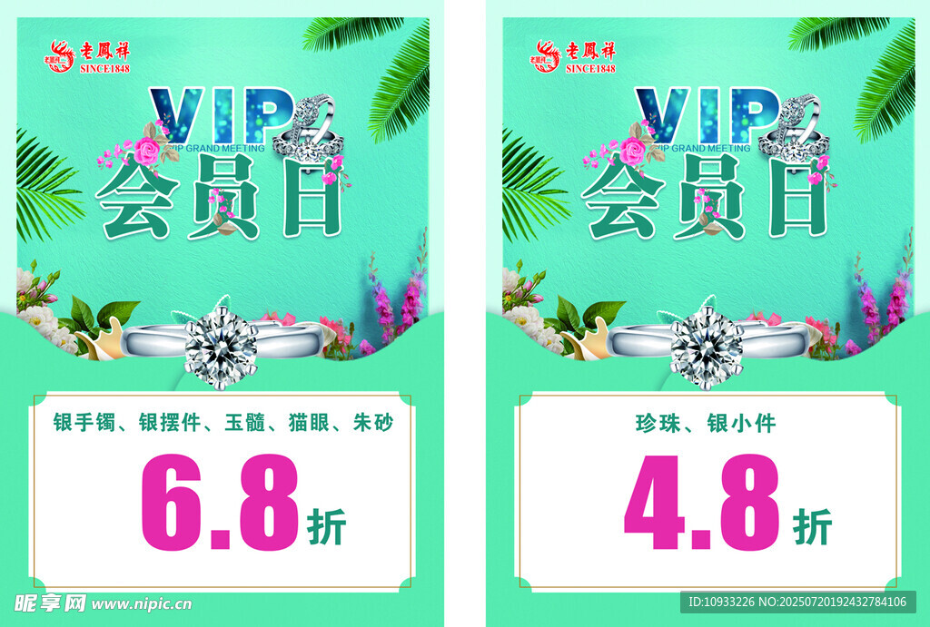 老凤祥VIP会员日