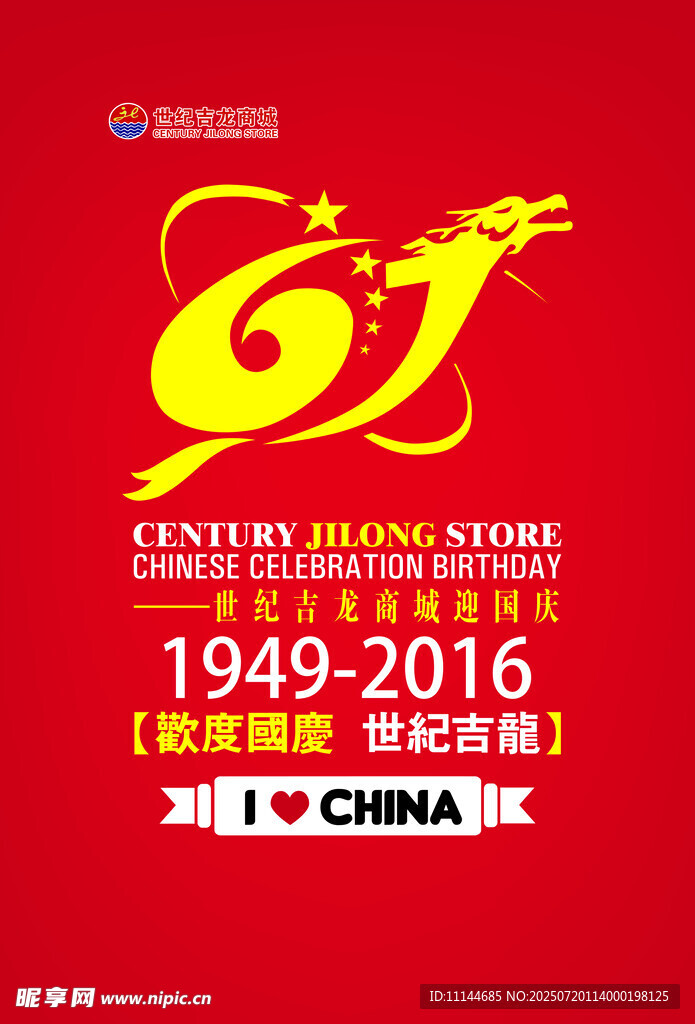 国庆海报 主题主图