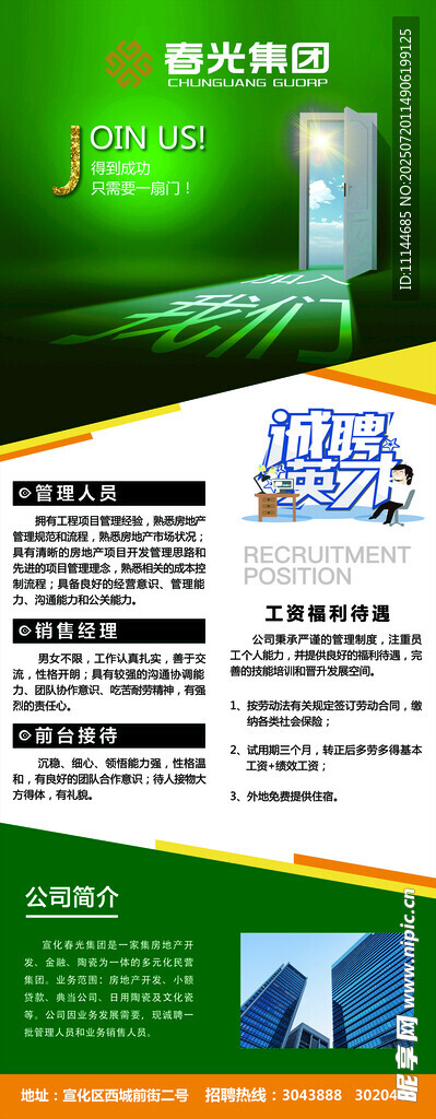 招聘易拉宝 地产 房产