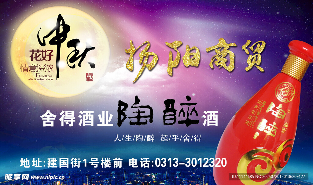 舍得酒广告