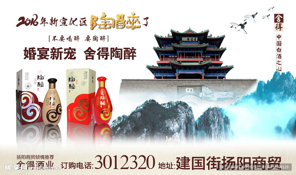 舍得酒海报
