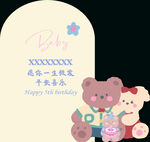 可爱小熊生日宴