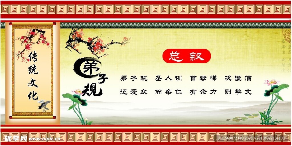 弟子规总叙