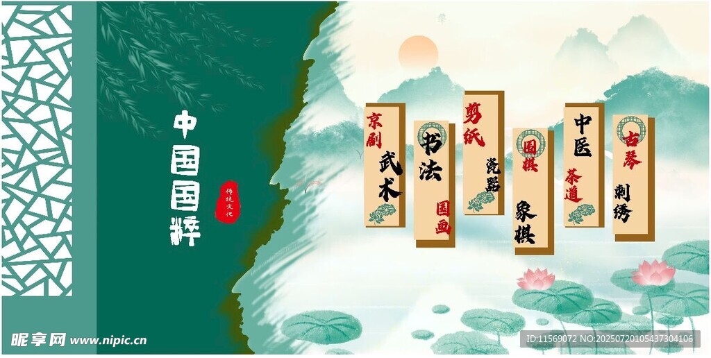 传统文化国粹