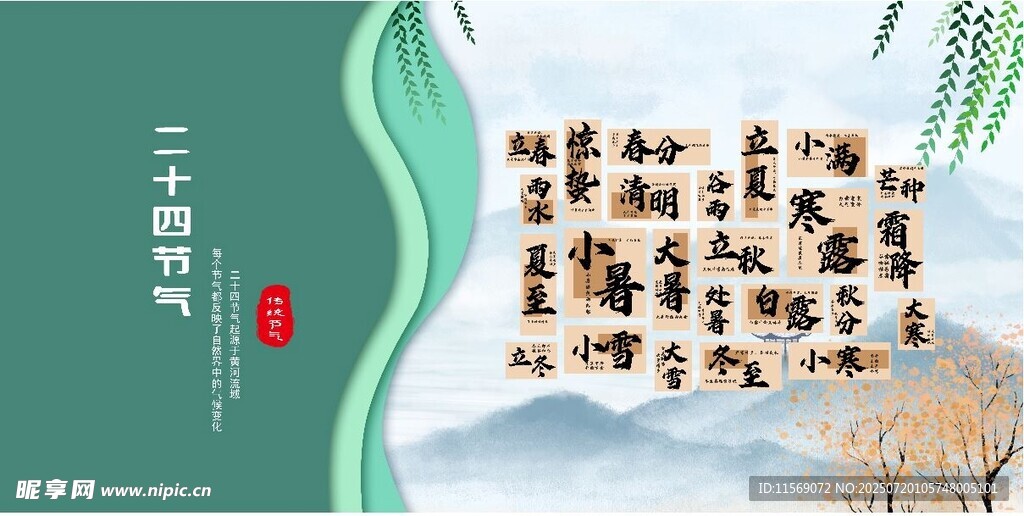 节气传统文化