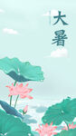 大暑时节荷花绽放图景