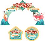 奇幻游戏主题装饰设计