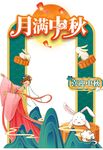 月满中秋节日装饰画面