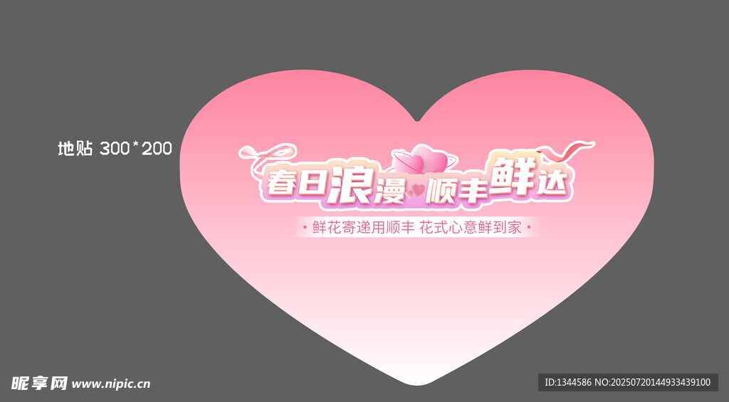 心形粉色婚礼主题设计