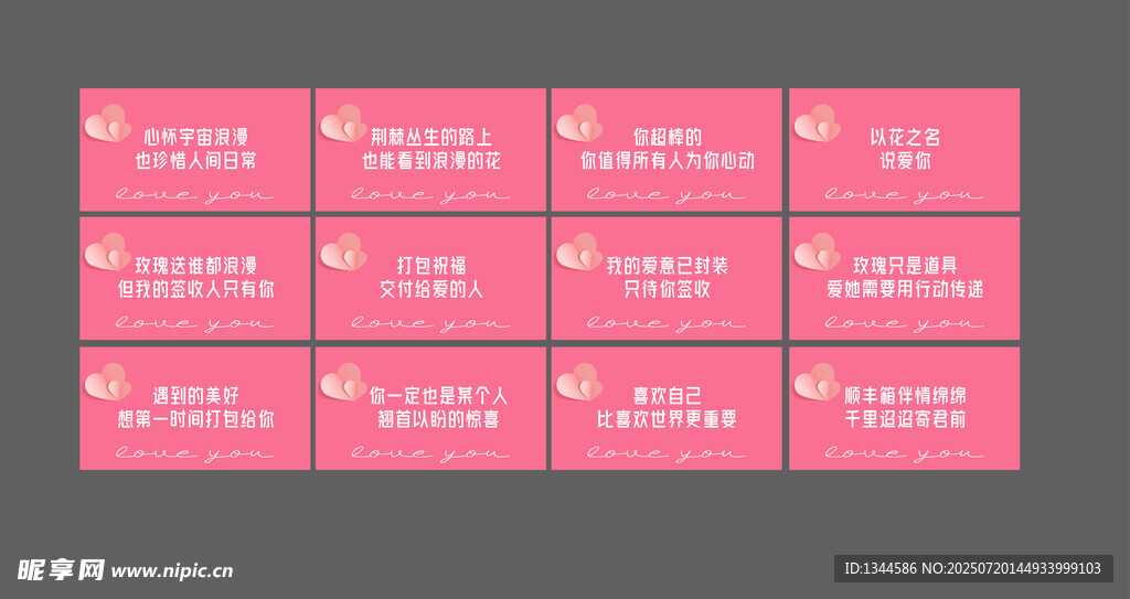 情人节不干胶