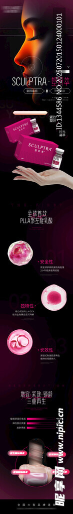 医美产品长图