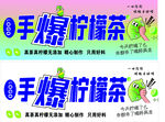 手爆柠檬茶宣传画面