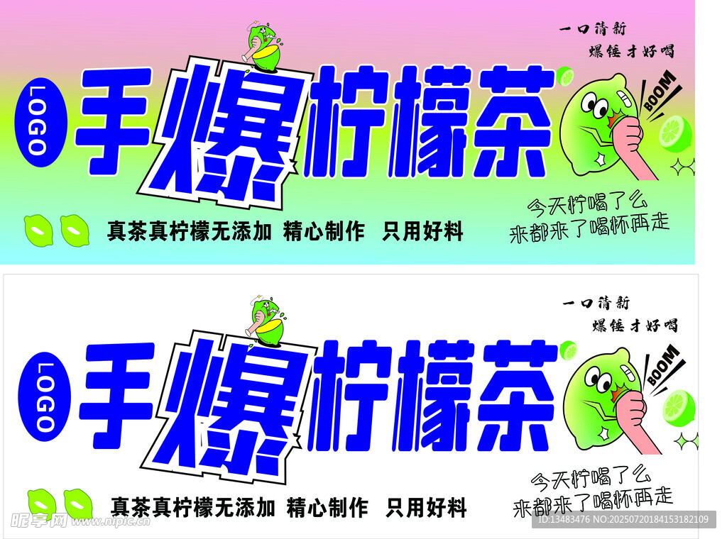 手爆柠檬茶宣传画面