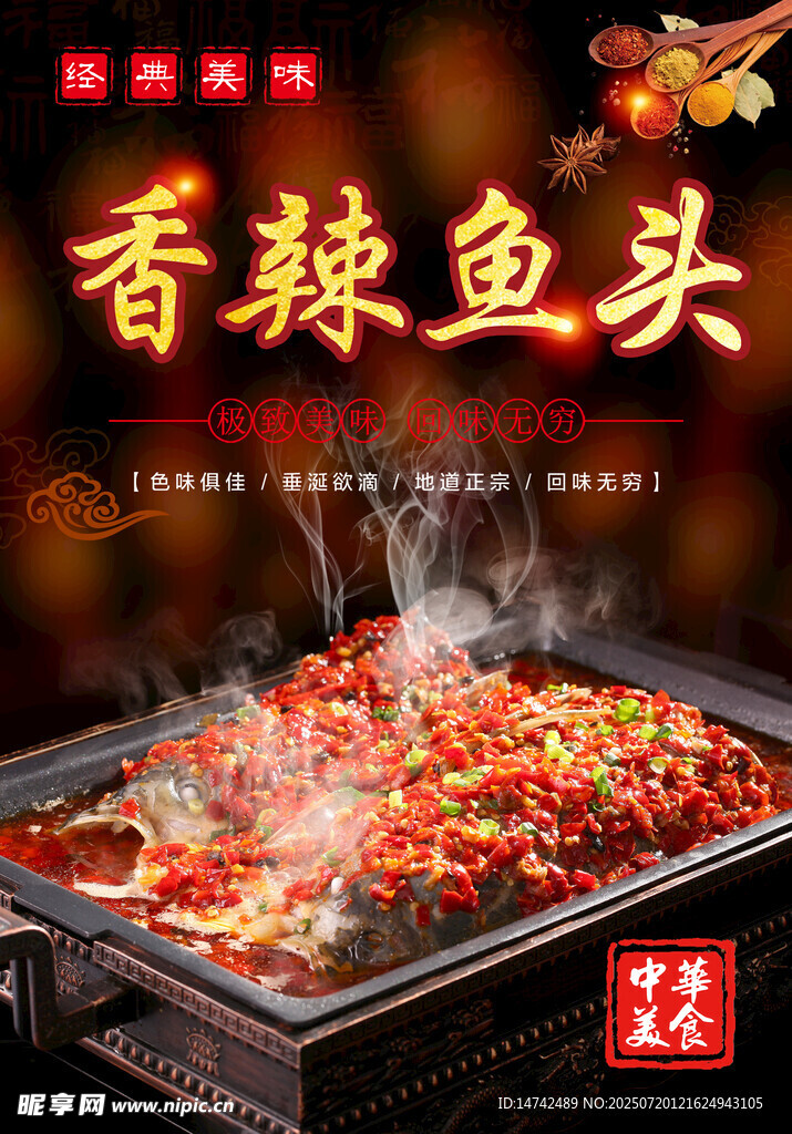 剁椒鱼头海报
