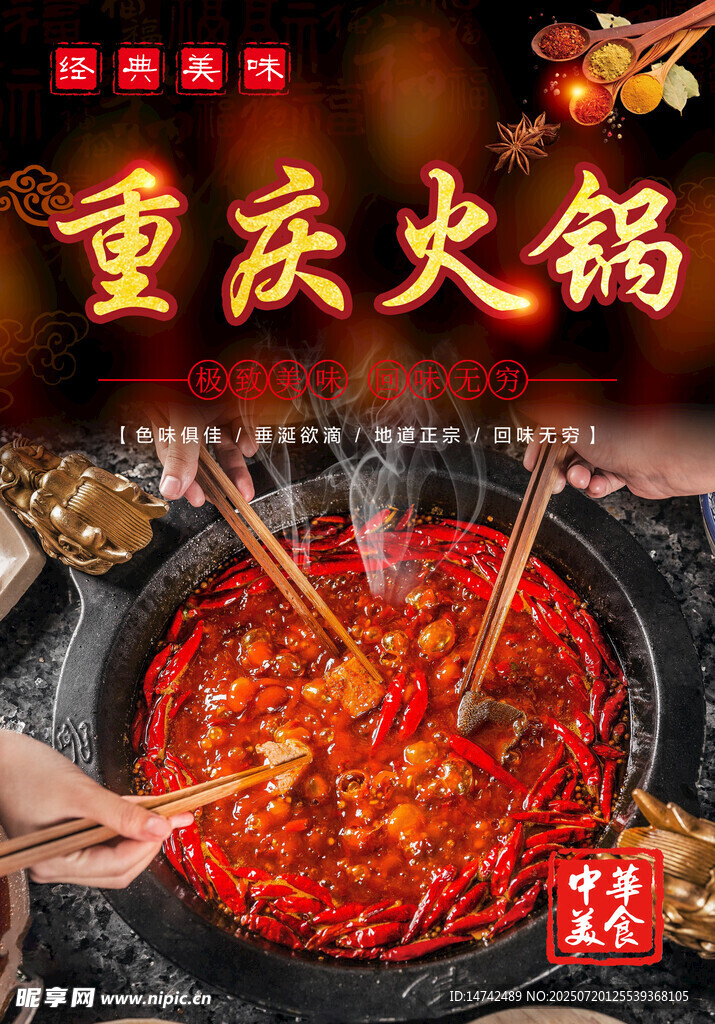 重庆火锅海报