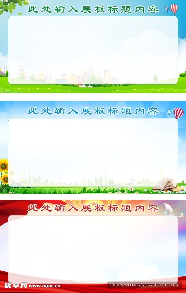 展板背景