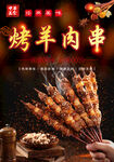 烤羊肉串