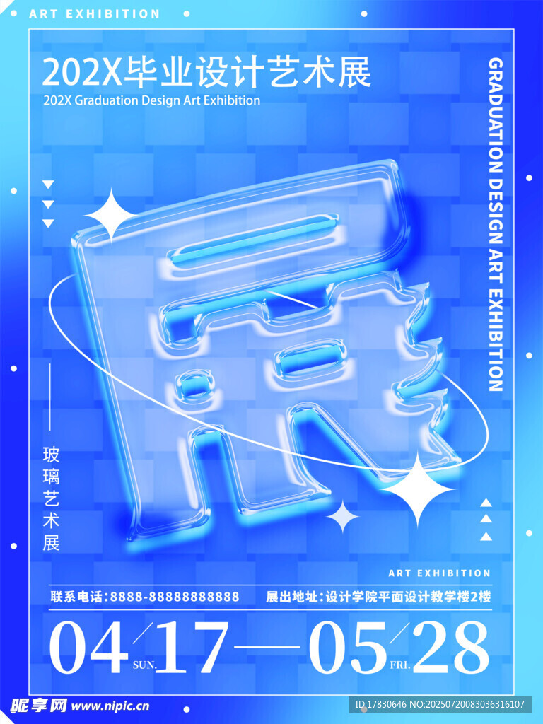2023年设计艺术展海报