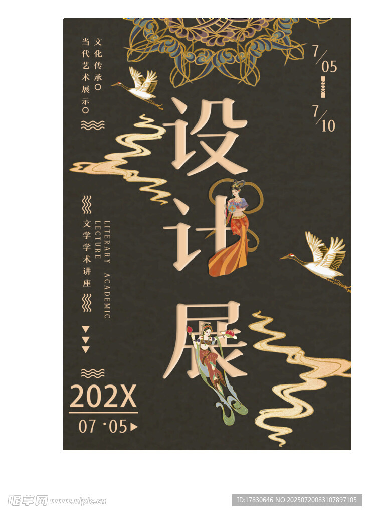 20XX设计展宣传海报