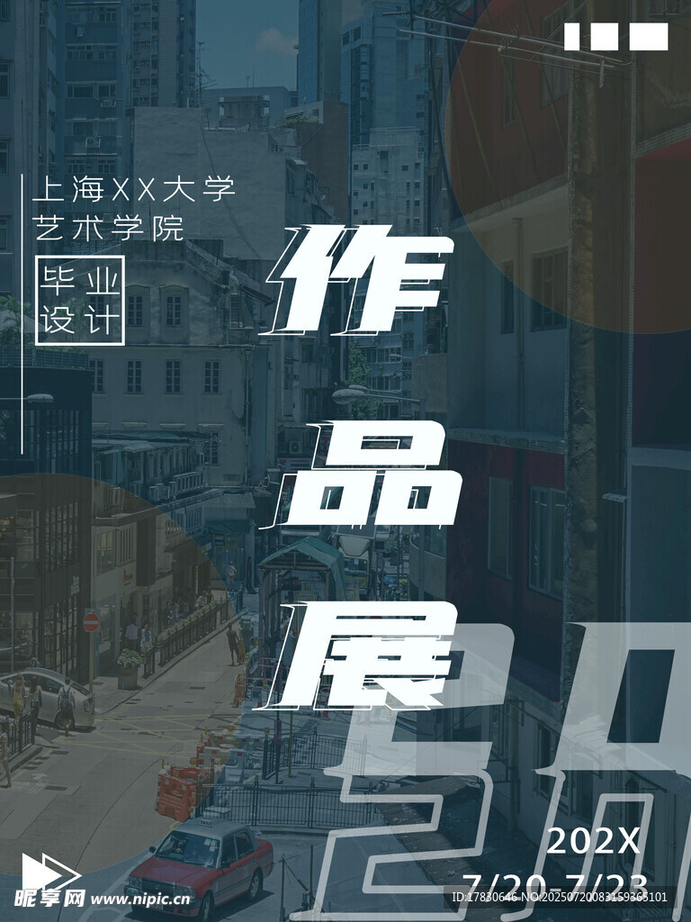 作品展示海报设计