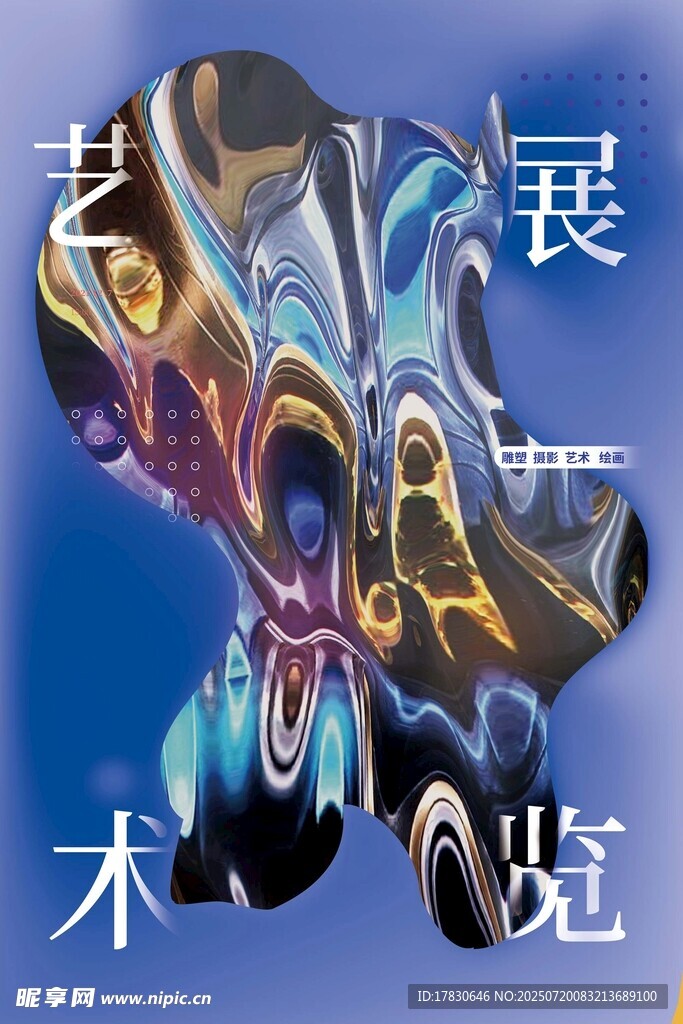 艺术展览创意视觉作品