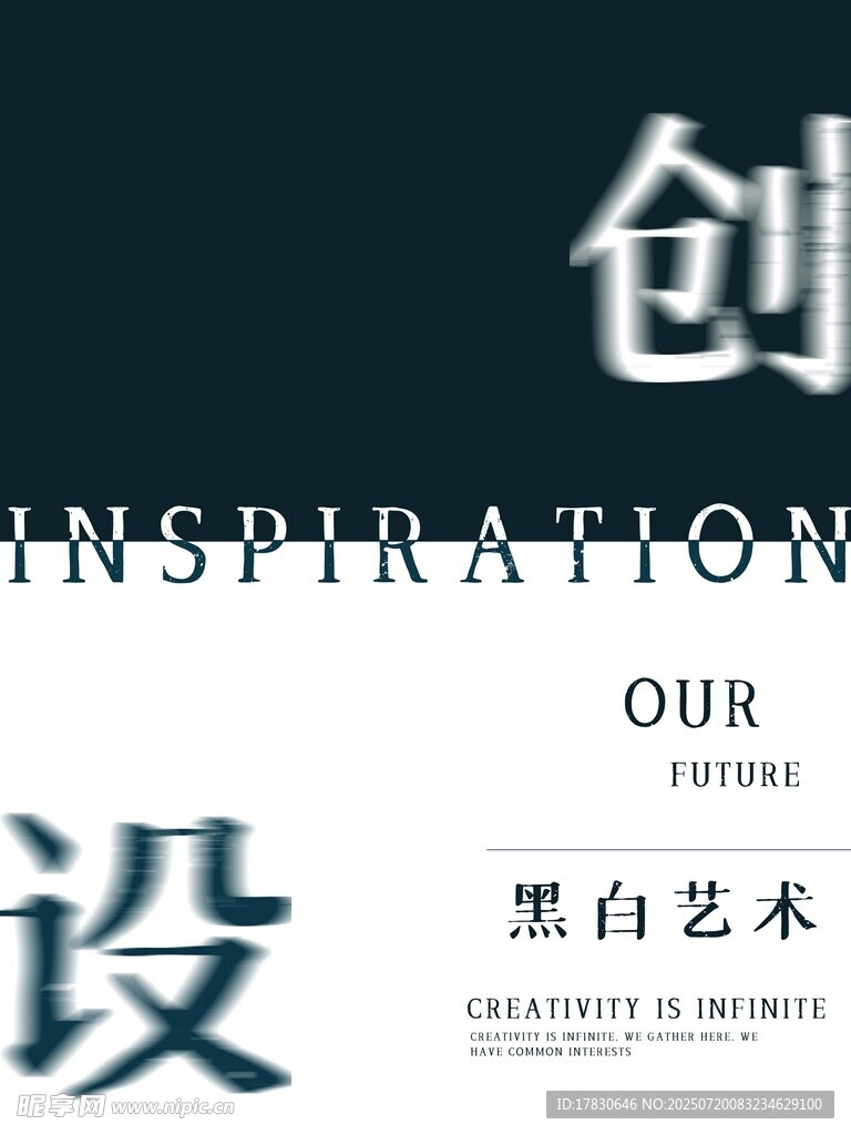 黑白艺术创意设计灵感