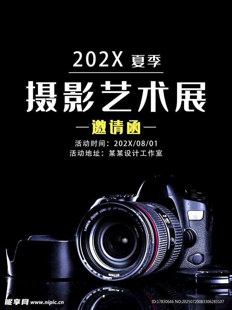 202X摄影艺术展宣传图