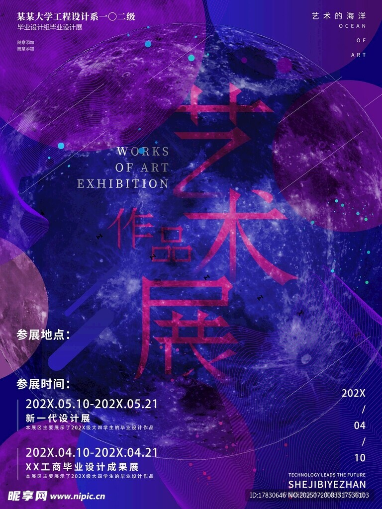 艺术展海报设计