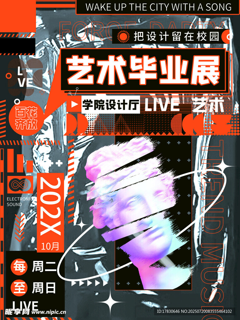 艺术毕业展宣传海报