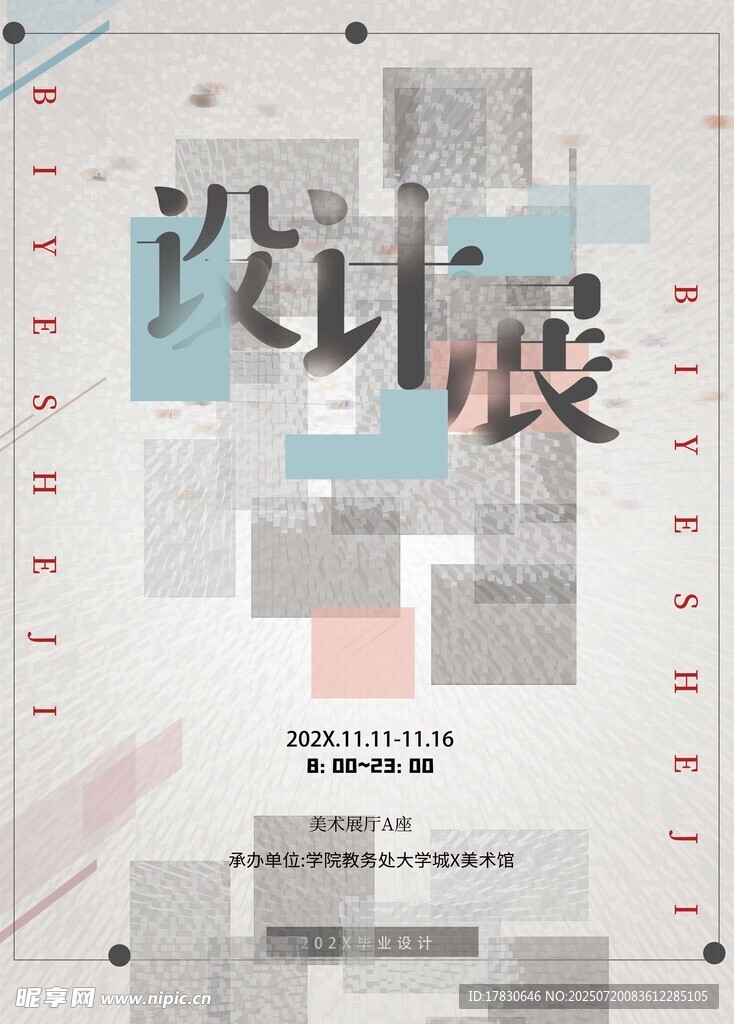 创意设计展海报