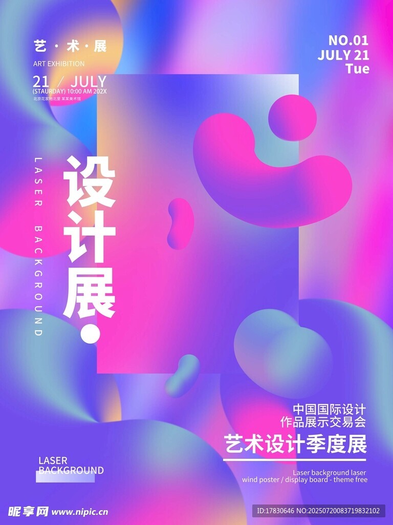 创意设计展海报