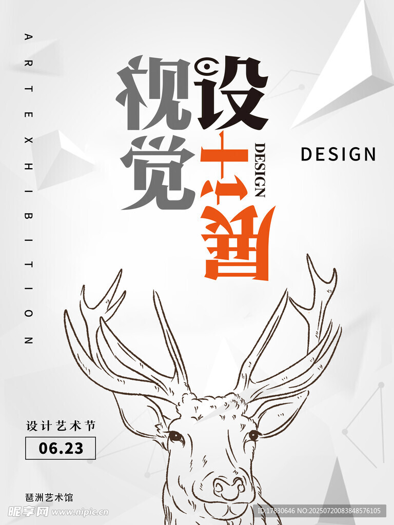 视觉设计创意封面展示