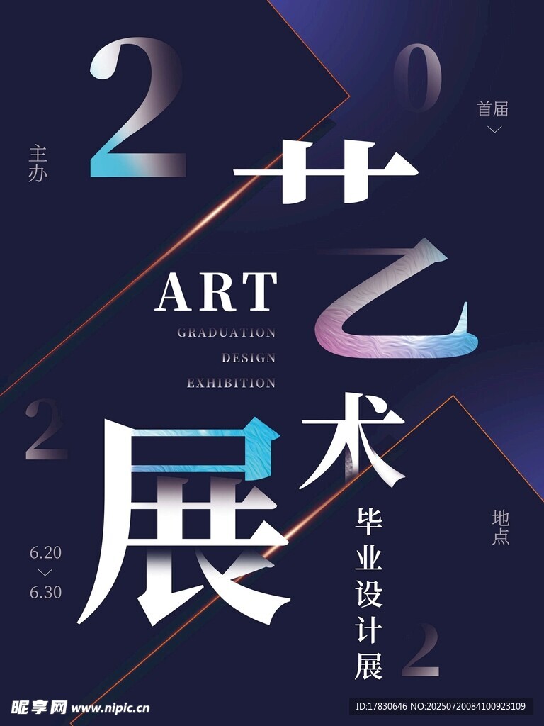 艺术展海报设计