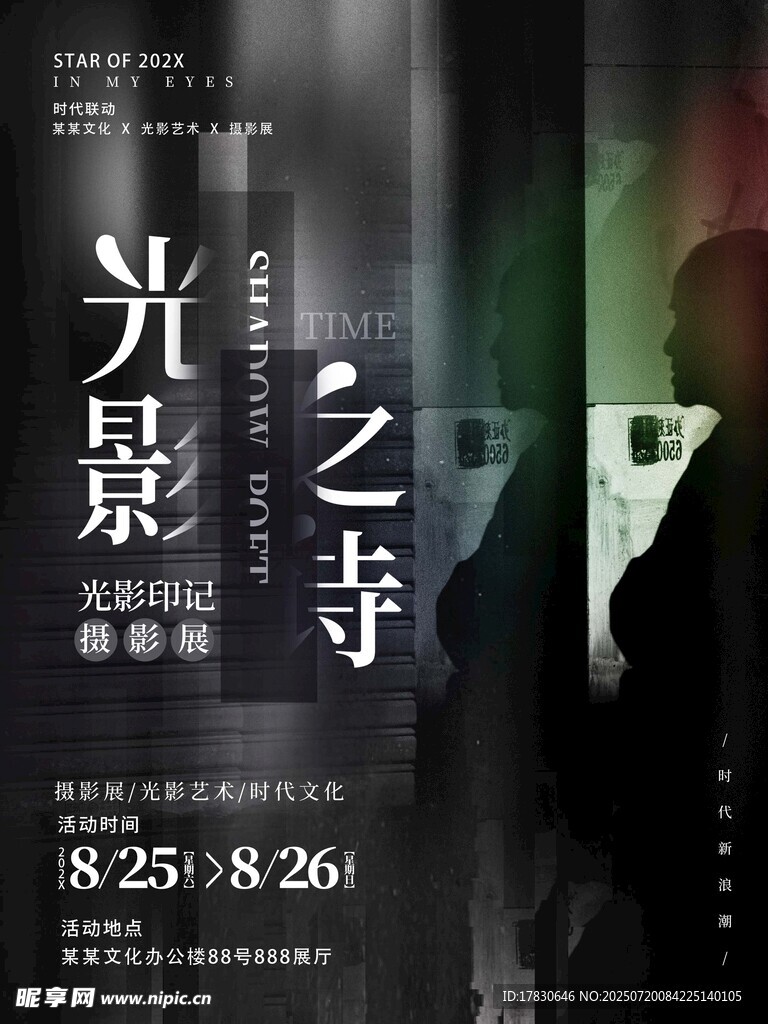 光景之寺海报展示