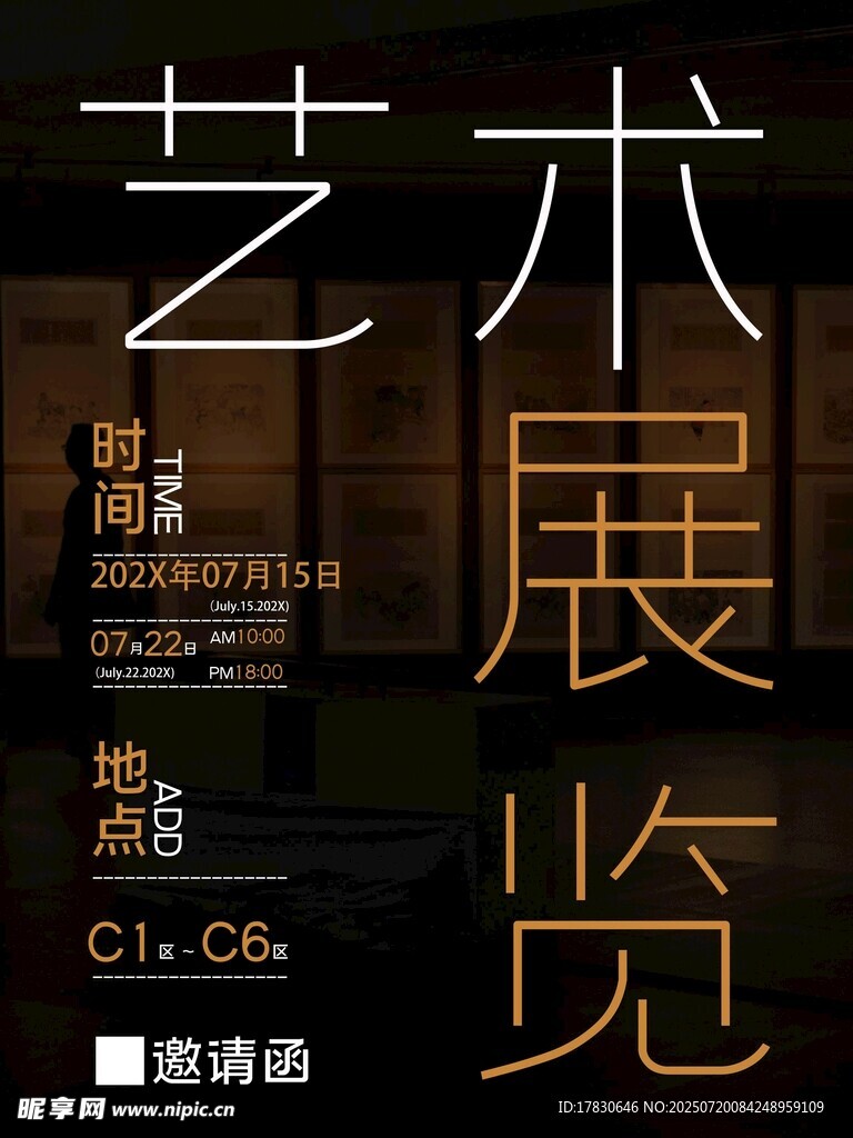 艺术展览海报