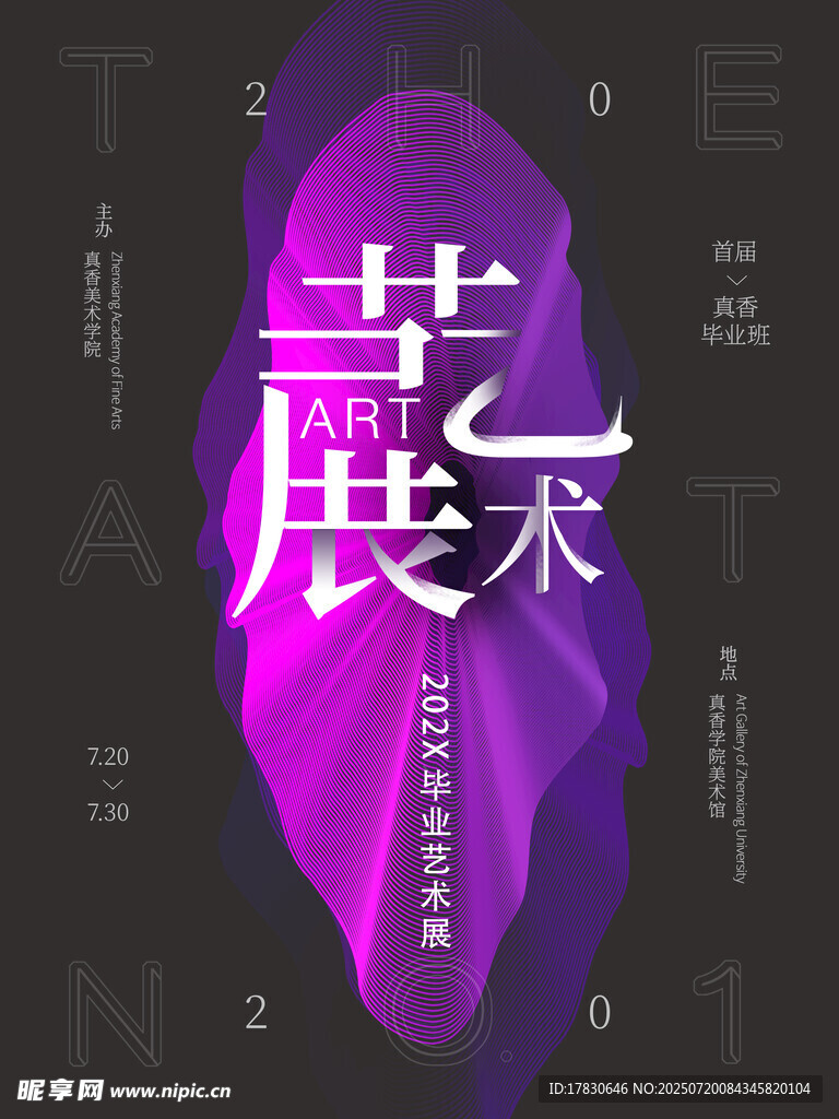 艺术展览海报设计